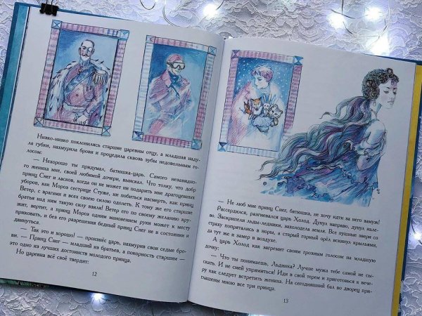 Царевна Льдинка книга