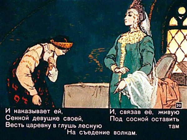 Сказка о мёртвой царевне и семи богатырях Чернавка