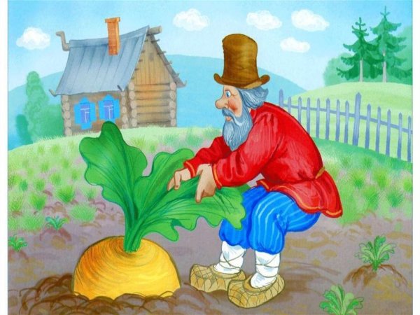 Репка. Русские народные сказки