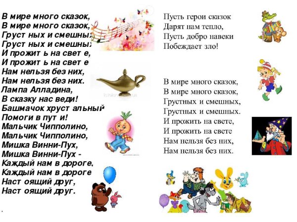 Детские сказки в стихах