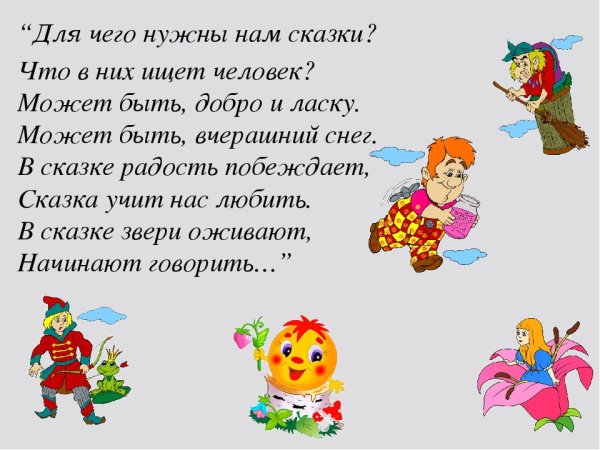 Стихи и сказки для детей