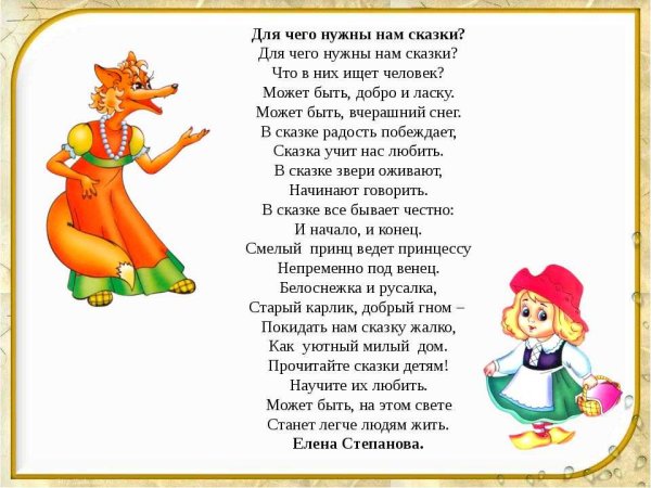 Сказочные стихи