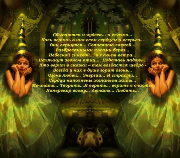 Стихи про волшебство