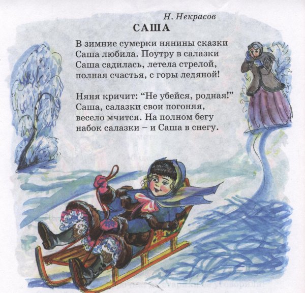 Стихотворение Саша Некрасов