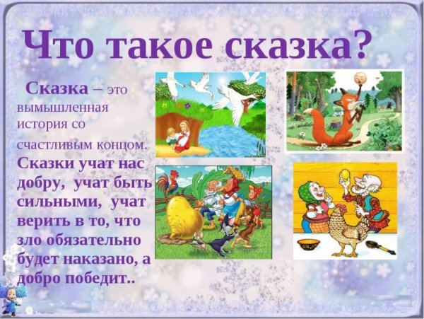 Что такое Сказ