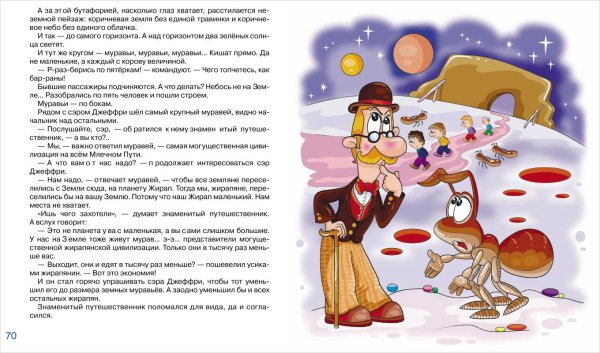 Роньшин сказки про Космонавтов