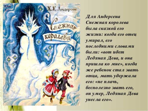 Г Х Андерсен Снежная Королева