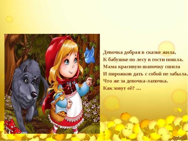 Сказки о добре для детей