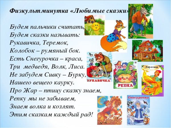 Сказки для старшей группы