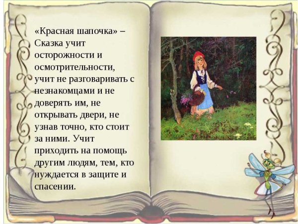 Красная шапочка текст