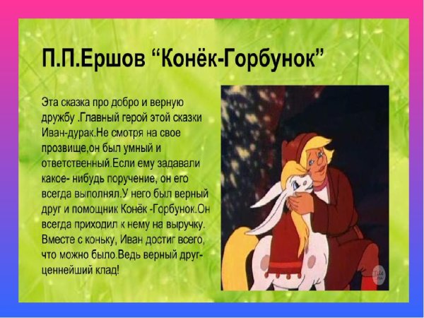 Сказки для 3 класса