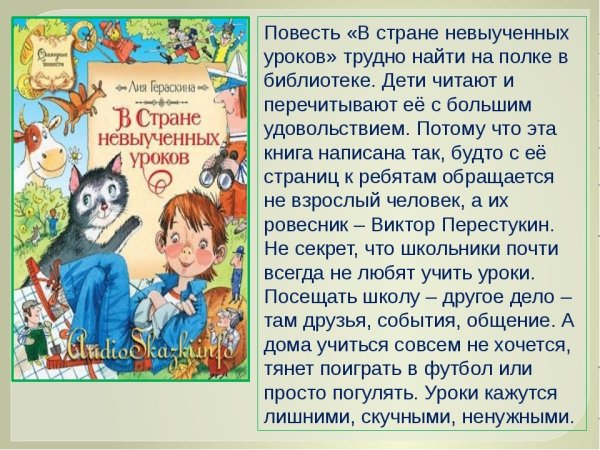 Лия Гераскина в стране невыученных уроков 2