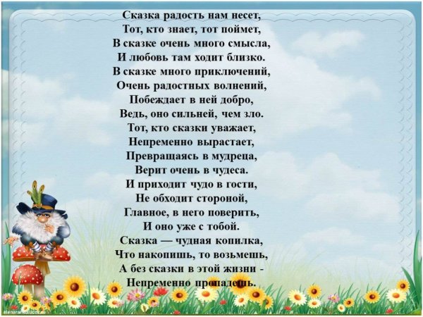 Сказка радость