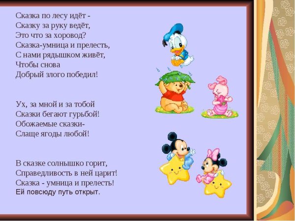 Стихи и сказки