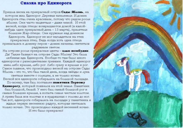 Сказка про единорожку