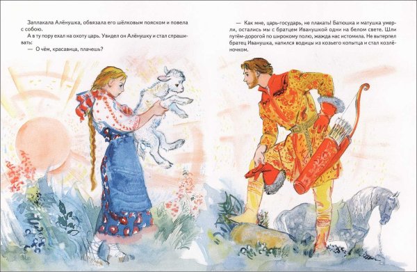 Аленушка и Иванушка сказка