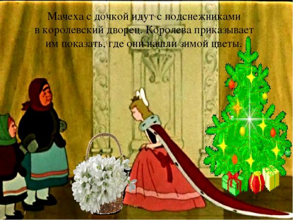 Иллюстрации к сказке двенадцать месяцев с Маршака