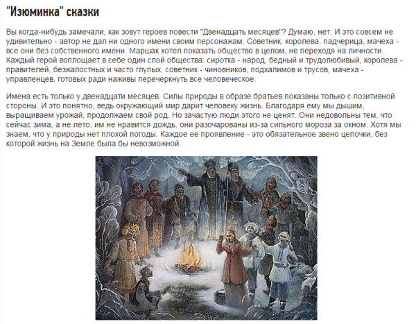 12 Месяцев герои