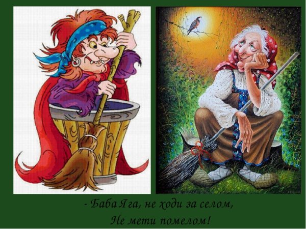 Помощники бабы яги