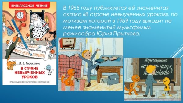 В стране невыученных уроков 1969