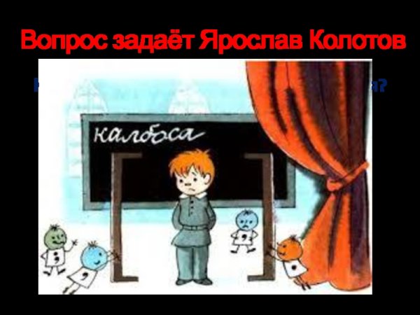 В стране невыученных уроков рисунок