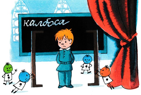 Рисунок к произведению в стране невыученных уроков