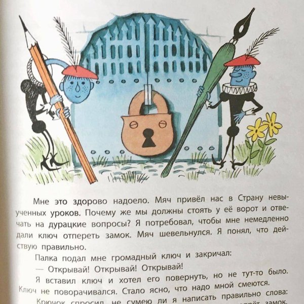 В стране невыученных уроков читательский дневник