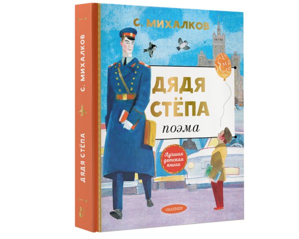 Книга дядя Степа
