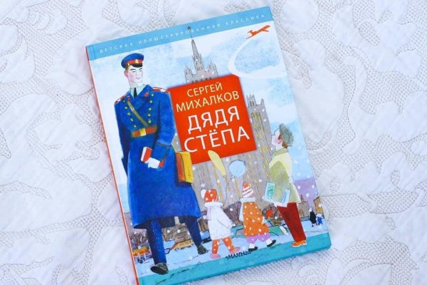 Сергей Михалков дядя стёпа