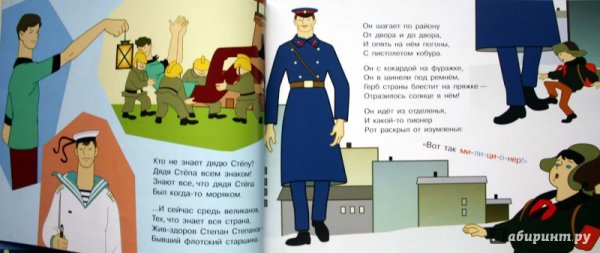 Дядя стёпа великан
