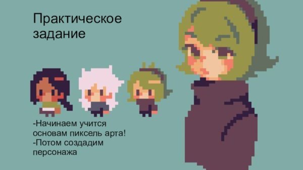 Пиксель арт персонажи