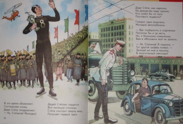 Маршак дядя Степа великан