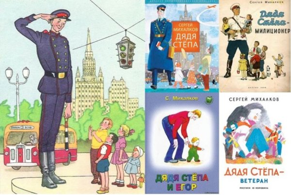 Иллюстрации к книге Сергея Михалкова дядя Степа