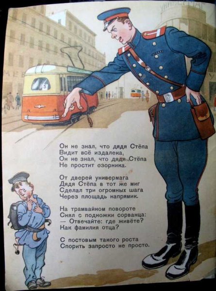 Дядя стёпа милиционер Сергей Михалков