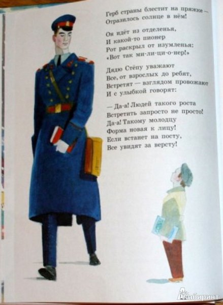 Иллюстрации к книге дядя Степа милиционер