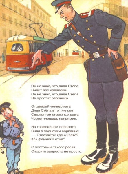 Дядя стёпа милиционер Сергей Михалков