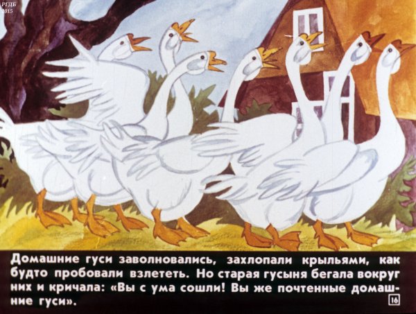 Нильс превращение Гусыни
