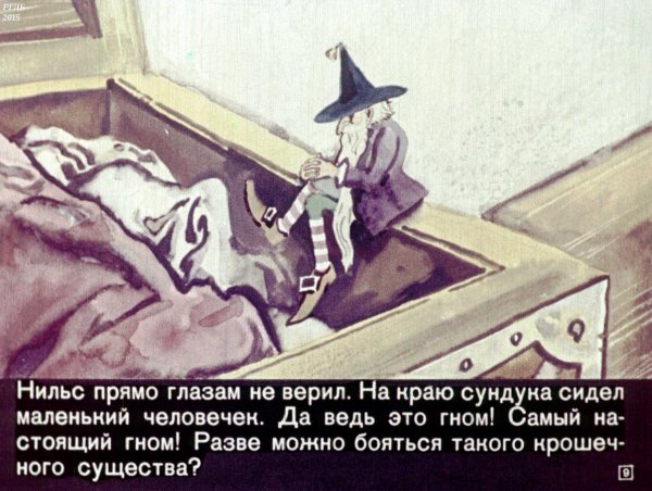 Нильс сказка