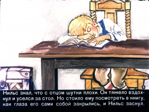 Нильс диафильм