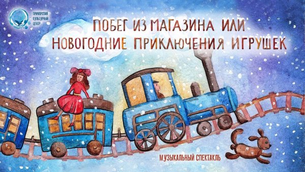 Иллюстрация к сказке путешествие голубой стрелы