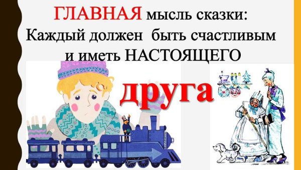 Приключения голубой стрелы рисунок