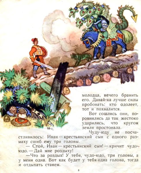 Иван крестьянский сын и чудо