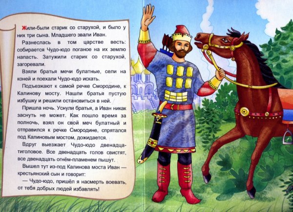Пересказ сказки Иван крестьянский сын и чудо юдо