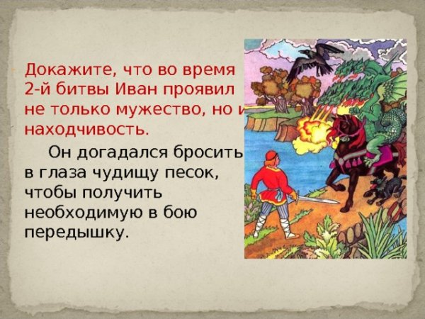 Рассказ Иван крестьянский сын и чудо юдо