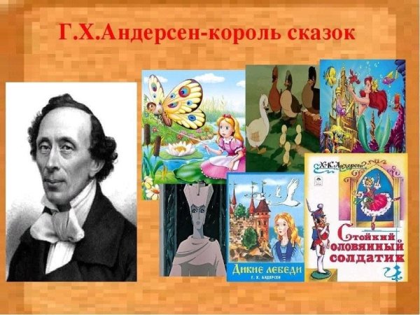 Портрет Ганс христиан Андерсен для детей