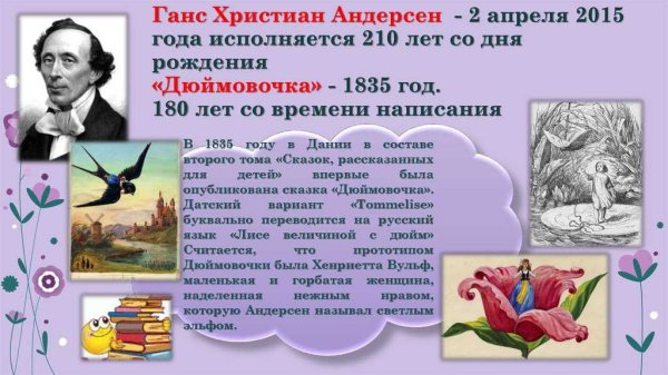 4. Ганс христиан Андерсен - сказки Андерсена