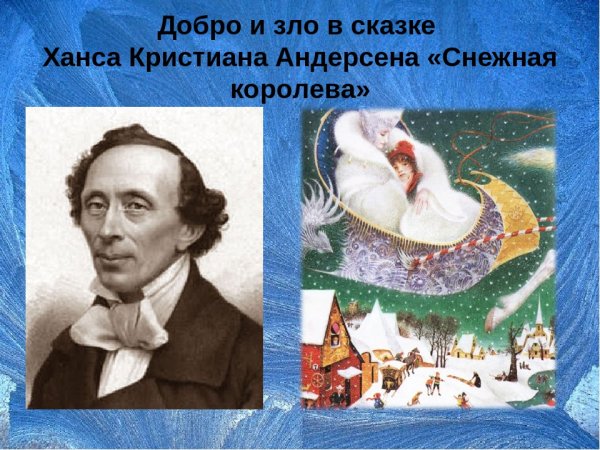 Ханса Кристиана Андерсена Герда