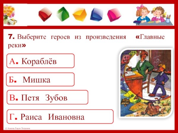 Главные герои произведения главные реки