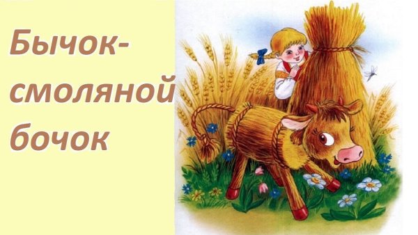 Заяц соломенный бычок