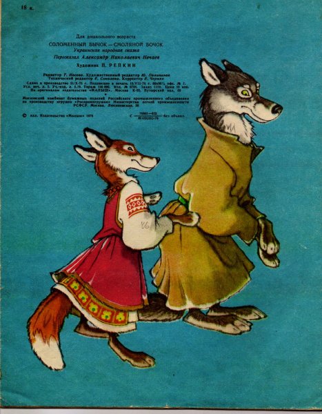 Бычок - смоляной бочок книга